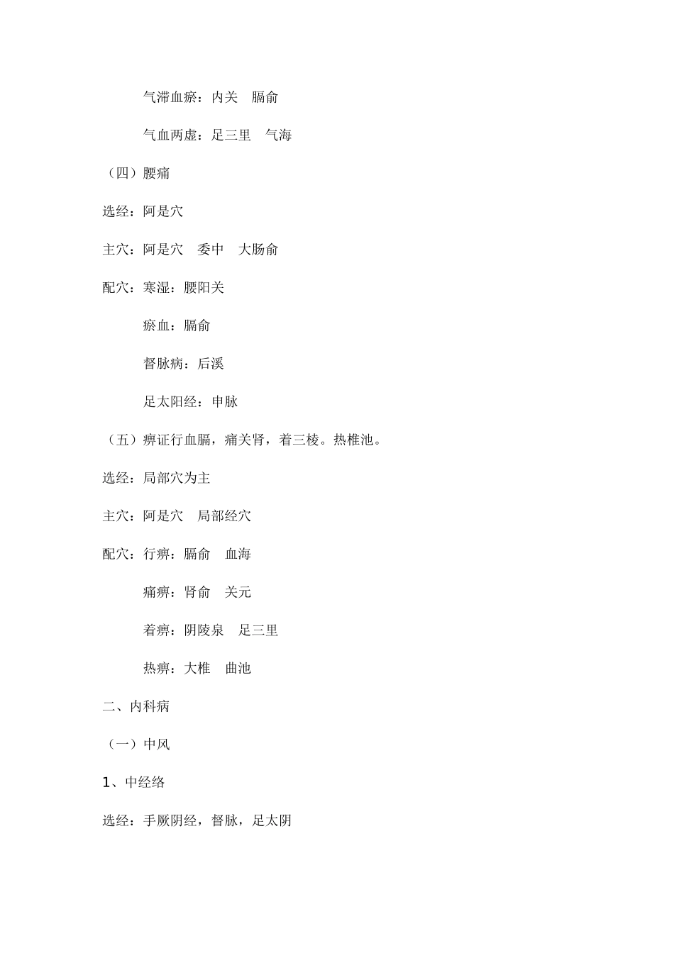 2025年针灸学执业医师精华笔记治疗总论_第3页