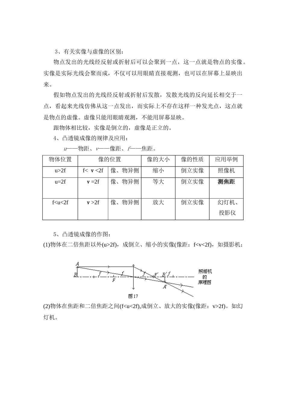 2025年人教版初中物理知识点总结归纳特详细05278学习资料_第3页