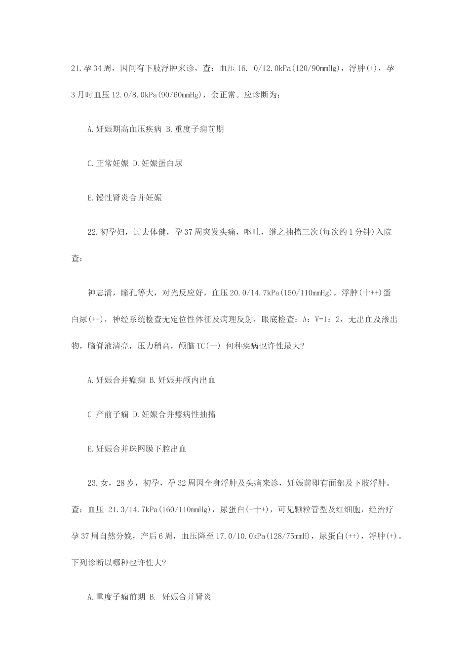 2025年妇产科主治医师考试备考试题第四套_第1页