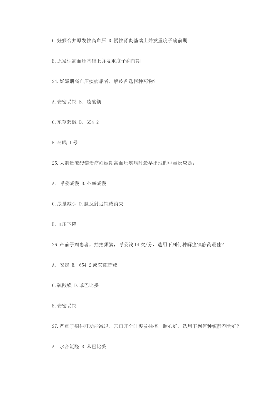 2025年妇产科主治医师考试备考试题第四套_第2页