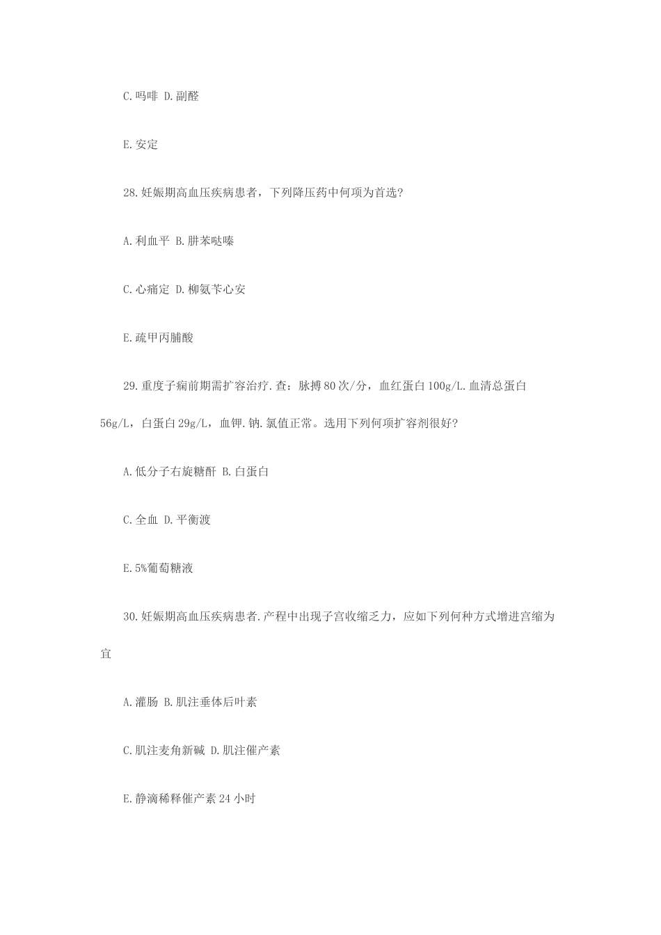 2025年妇产科主治医师考试备考试题第四套_第3页