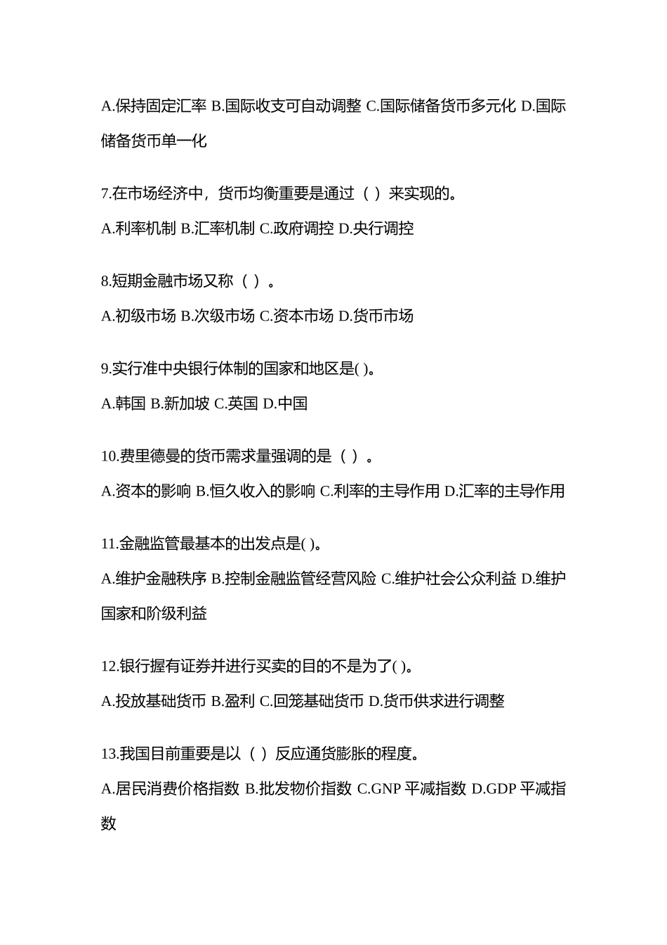 2025年陕西省电大金融学原货币银行学网上任务试题及答案_第2页