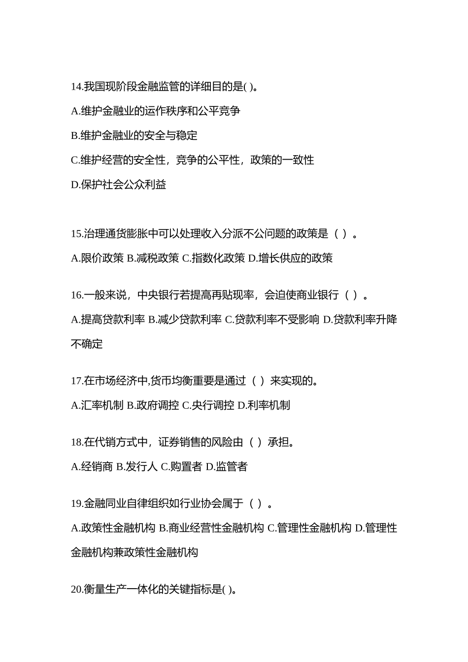 2025年陕西省电大金融学原货币银行学网上任务试题及答案_第3页