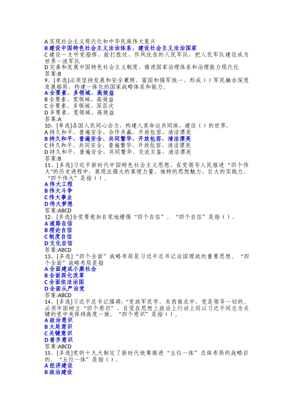 2025年整理良法全民网上宪法法律知识普及竞赛题库答案教学文案_第2页