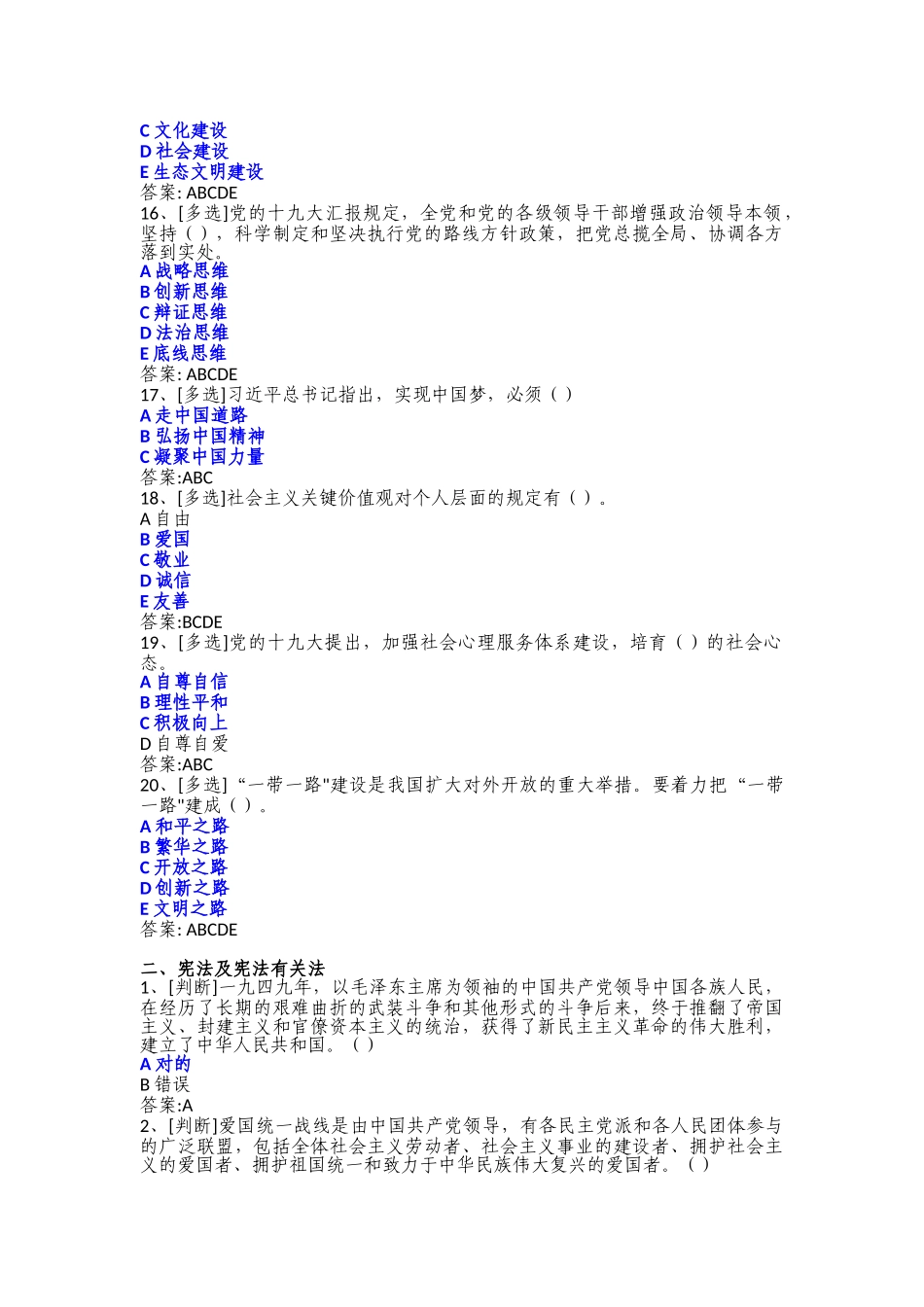 2025年整理良法全民网上宪法法律知识普及竞赛题库答案教学文案_第3页