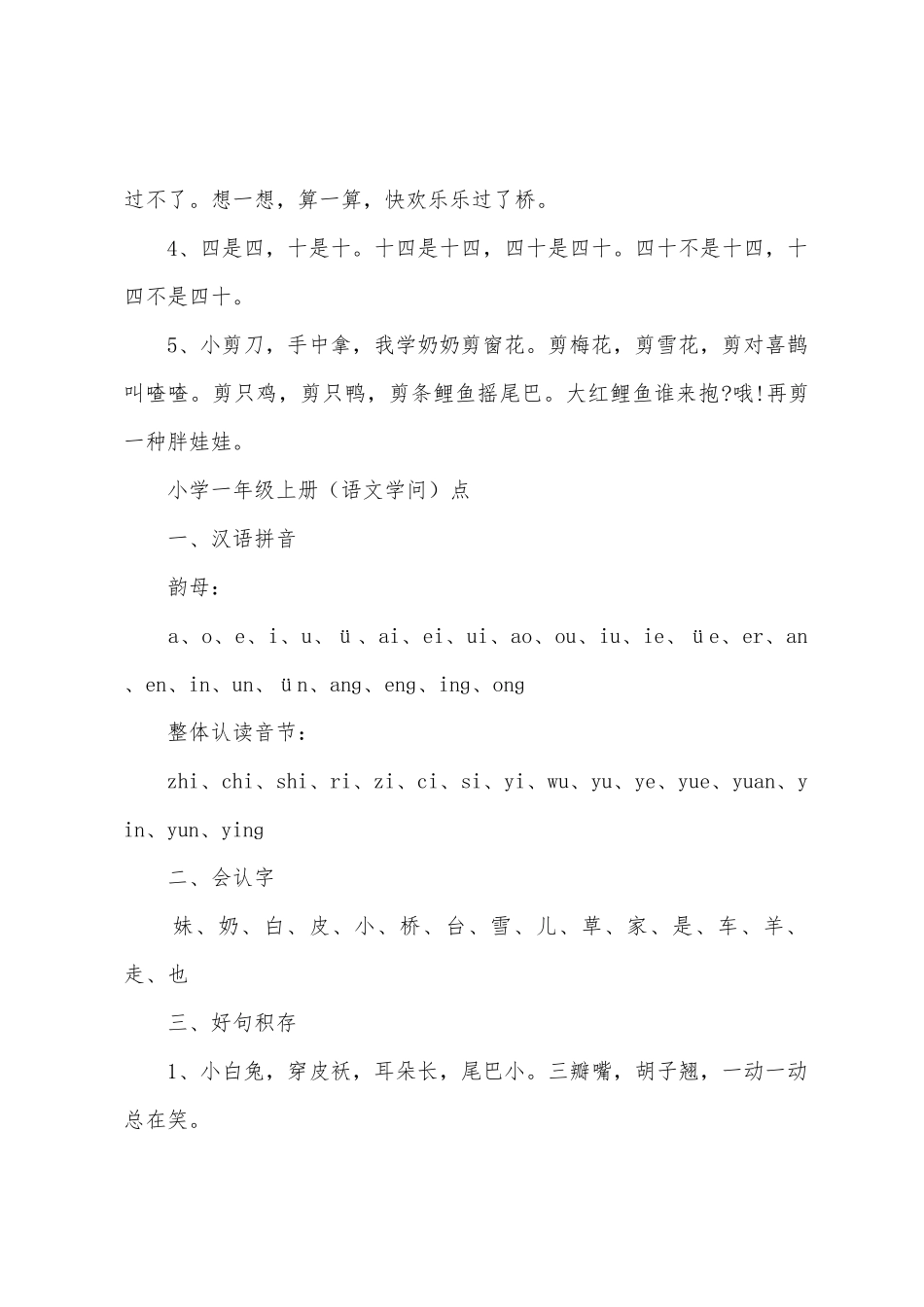 2025年一年级语文知识点归纳整理_第2页