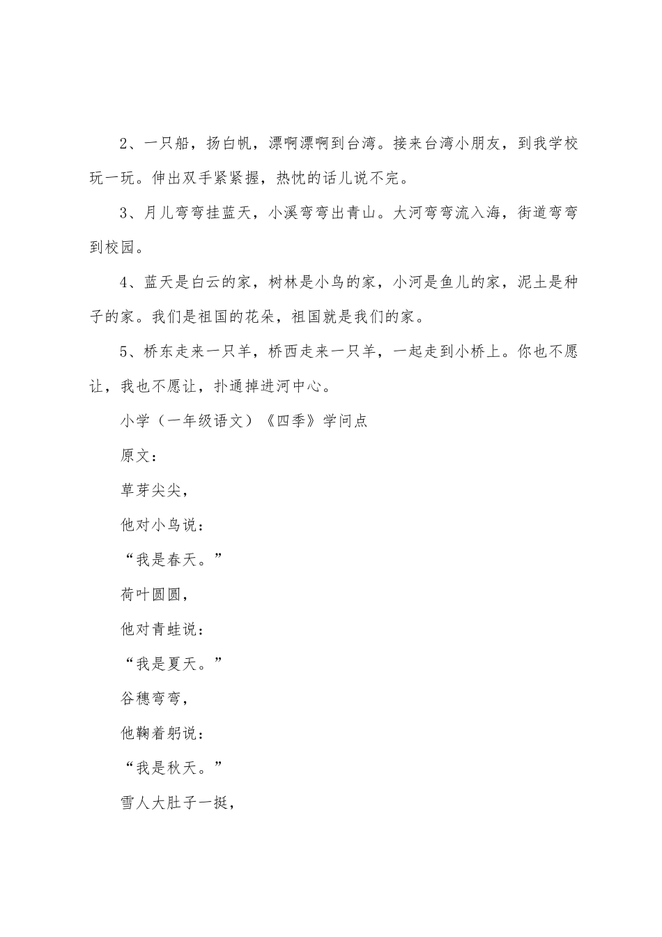 2025年一年级语文知识点归纳整理_第3页