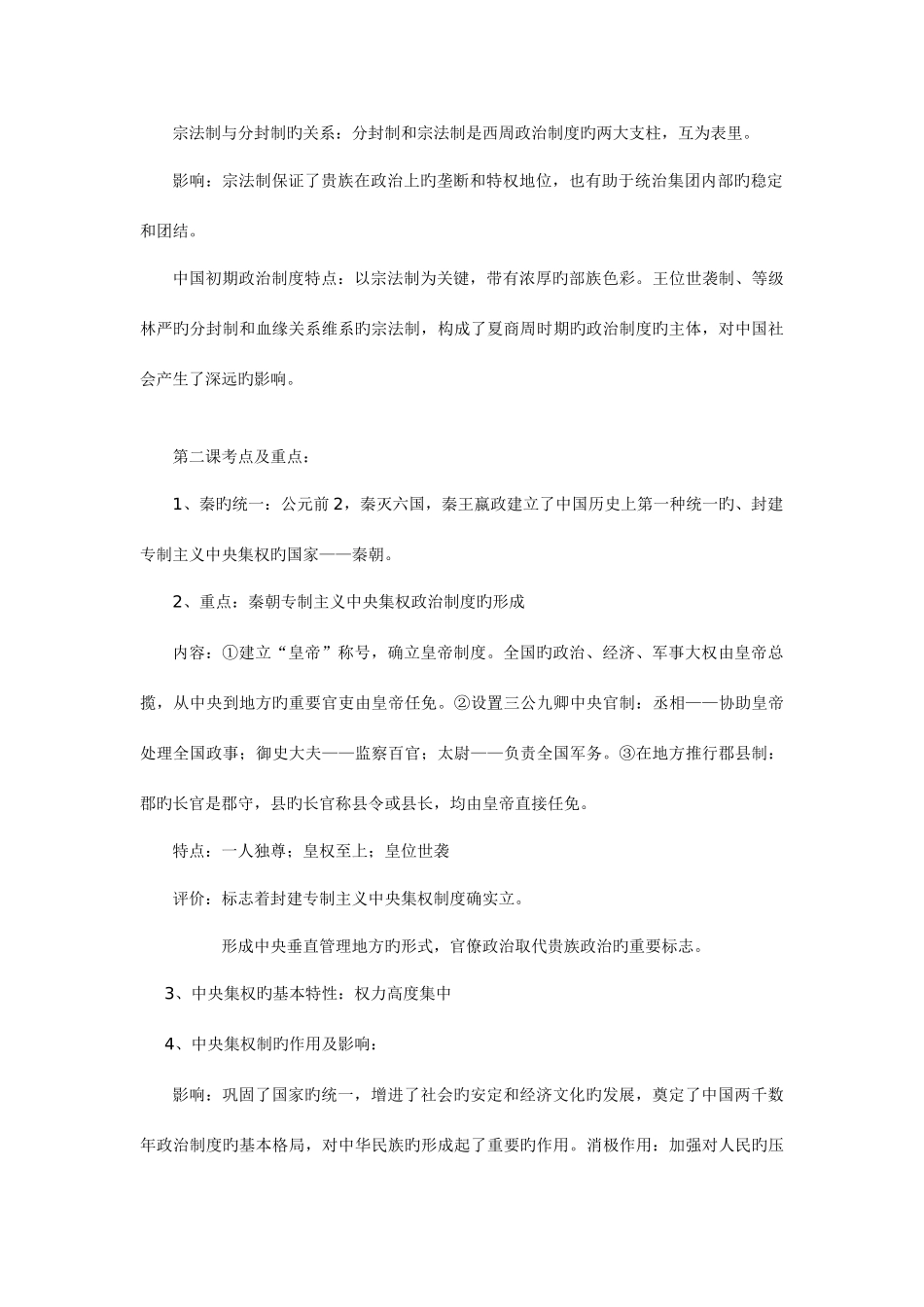 2025年高一历史必修1期末总复习必背重点_第2页