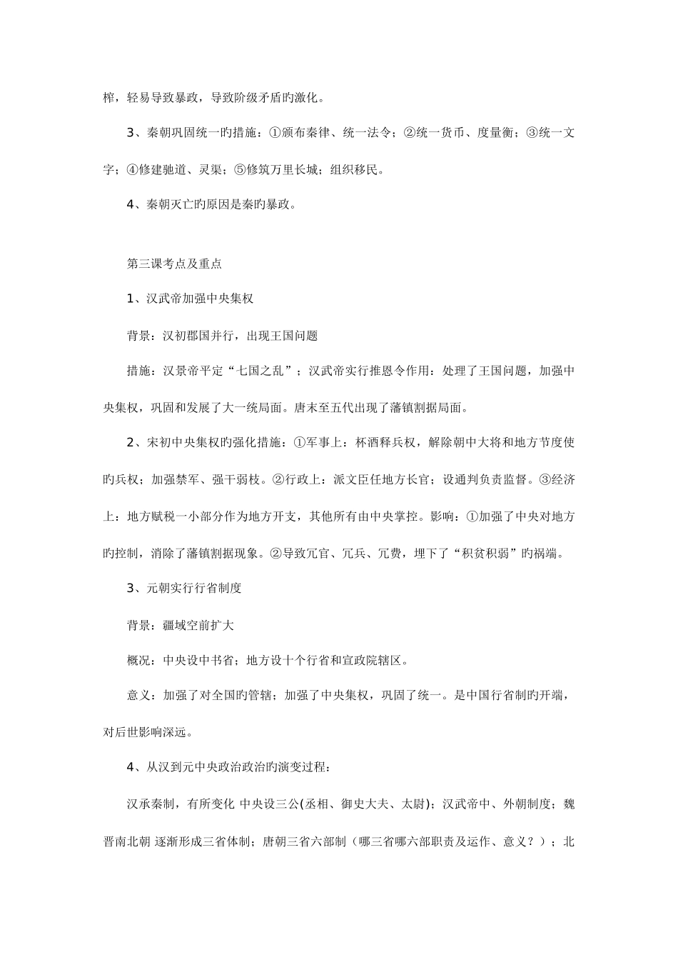2025年高一历史必修1期末总复习必背重点_第3页