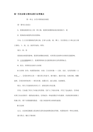 2025年高一历史必修1期末总复习必背重点