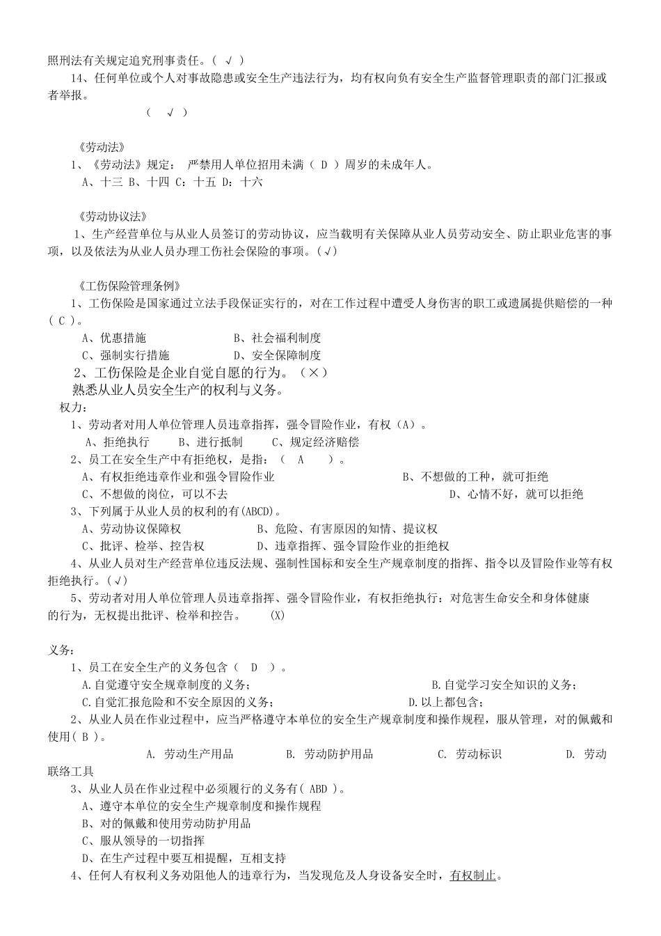 2025年生产经营单位安全生产全员培训题库_第2页