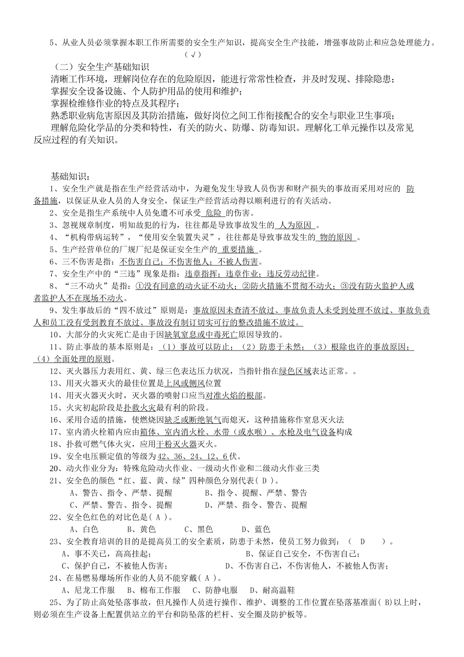 2025年生产经营单位安全生产全员培训题库_第3页