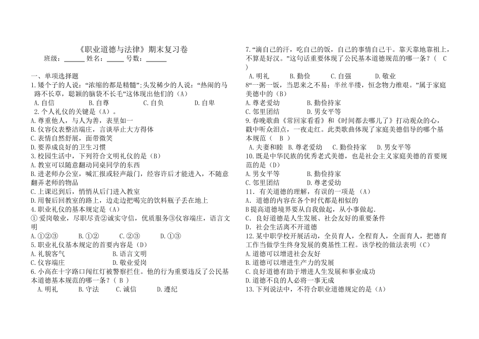 2025年职业道德与法律学业水平测试练习讲解学习_第2页