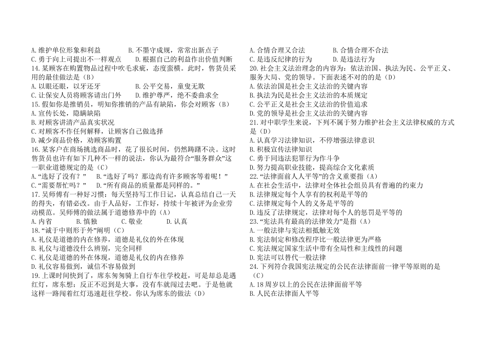 2025年职业道德与法律学业水平测试练习讲解学习_第3页