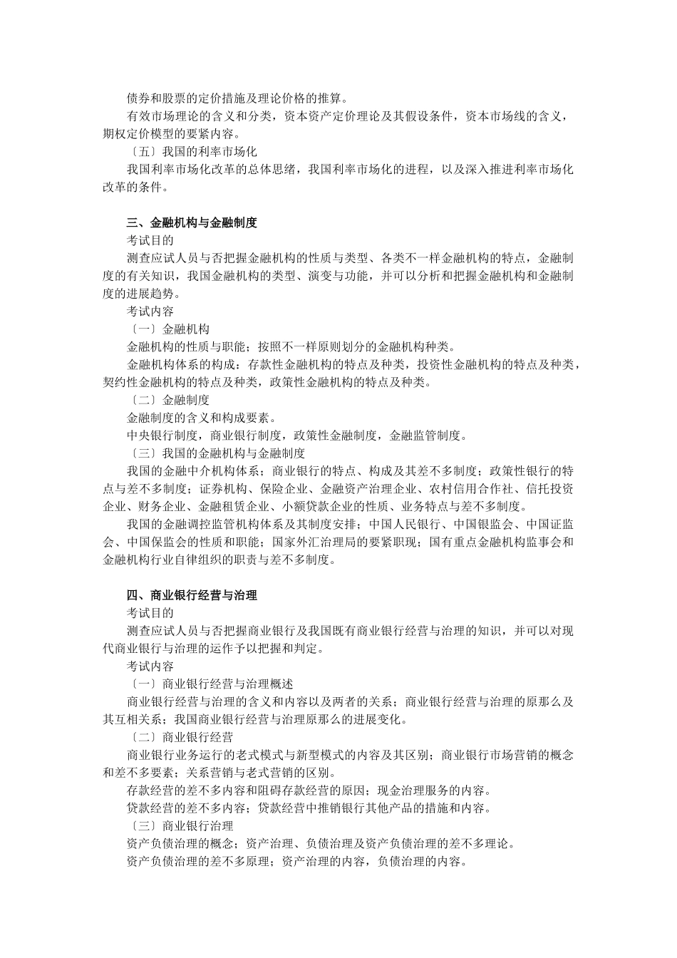 2025年X中级经济师金融与实务考试大纲_第2页
