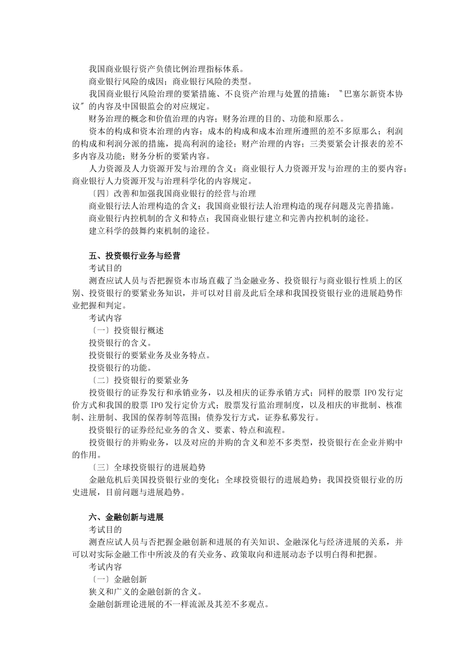 2025年X中级经济师金融与实务考试大纲_第3页
