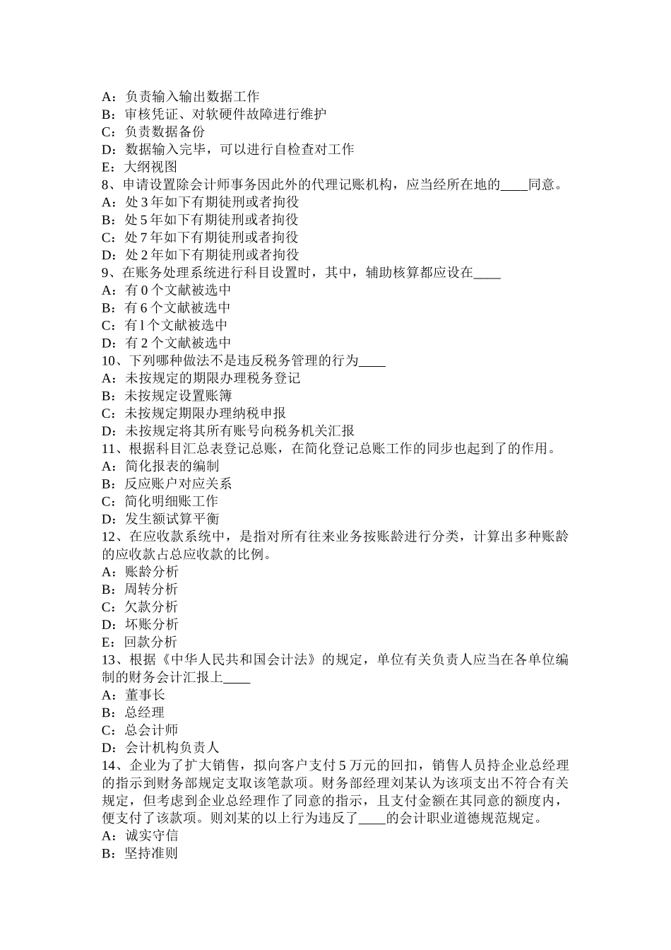 2025年山东省下半年会计从业资格证无纸化考试模拟试题_第2页