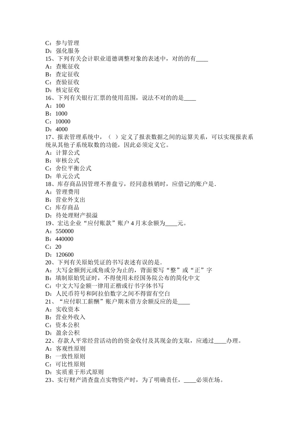 2025年山东省下半年会计从业资格证无纸化考试模拟试题_第3页