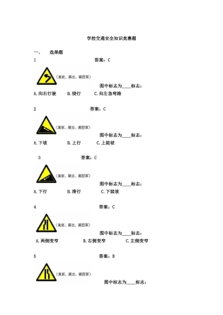 2025年交通安全知识竞赛题