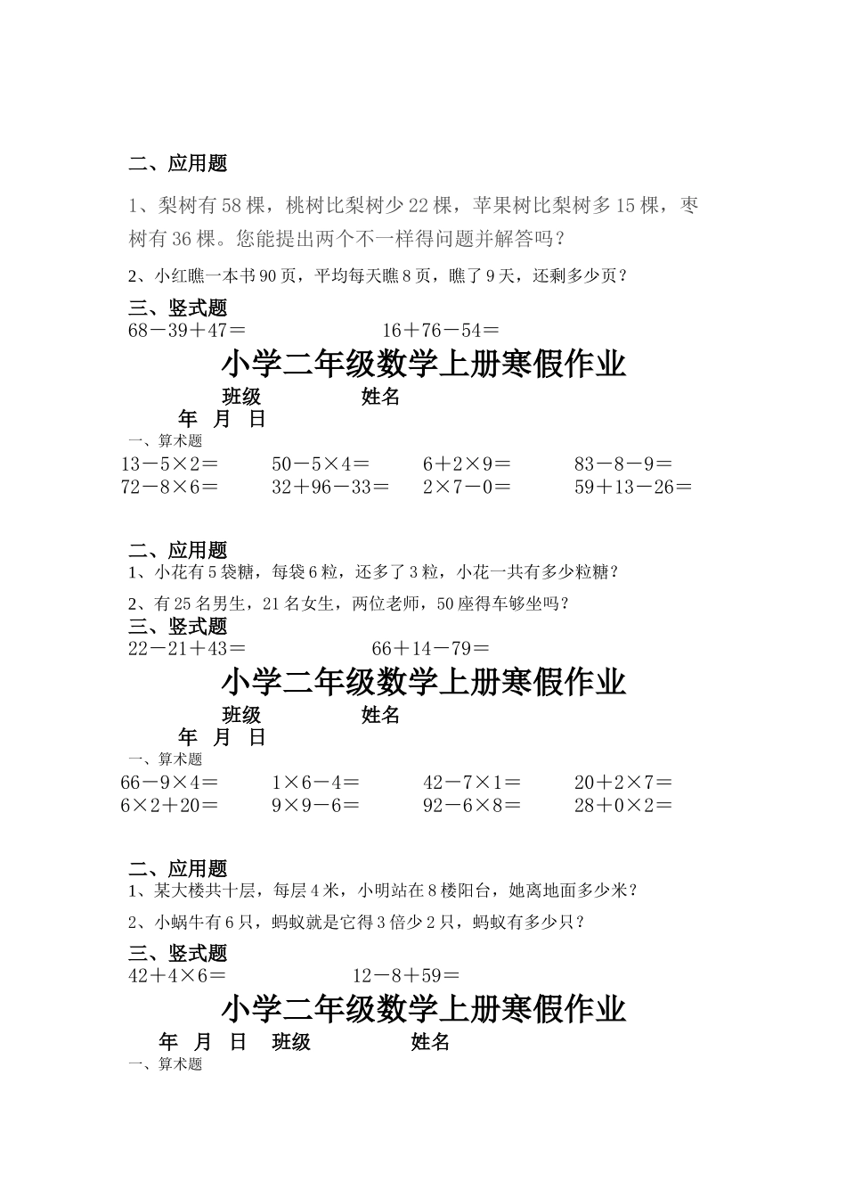 2025年人教版小学二年级数学上册寒假作业全套_第2页