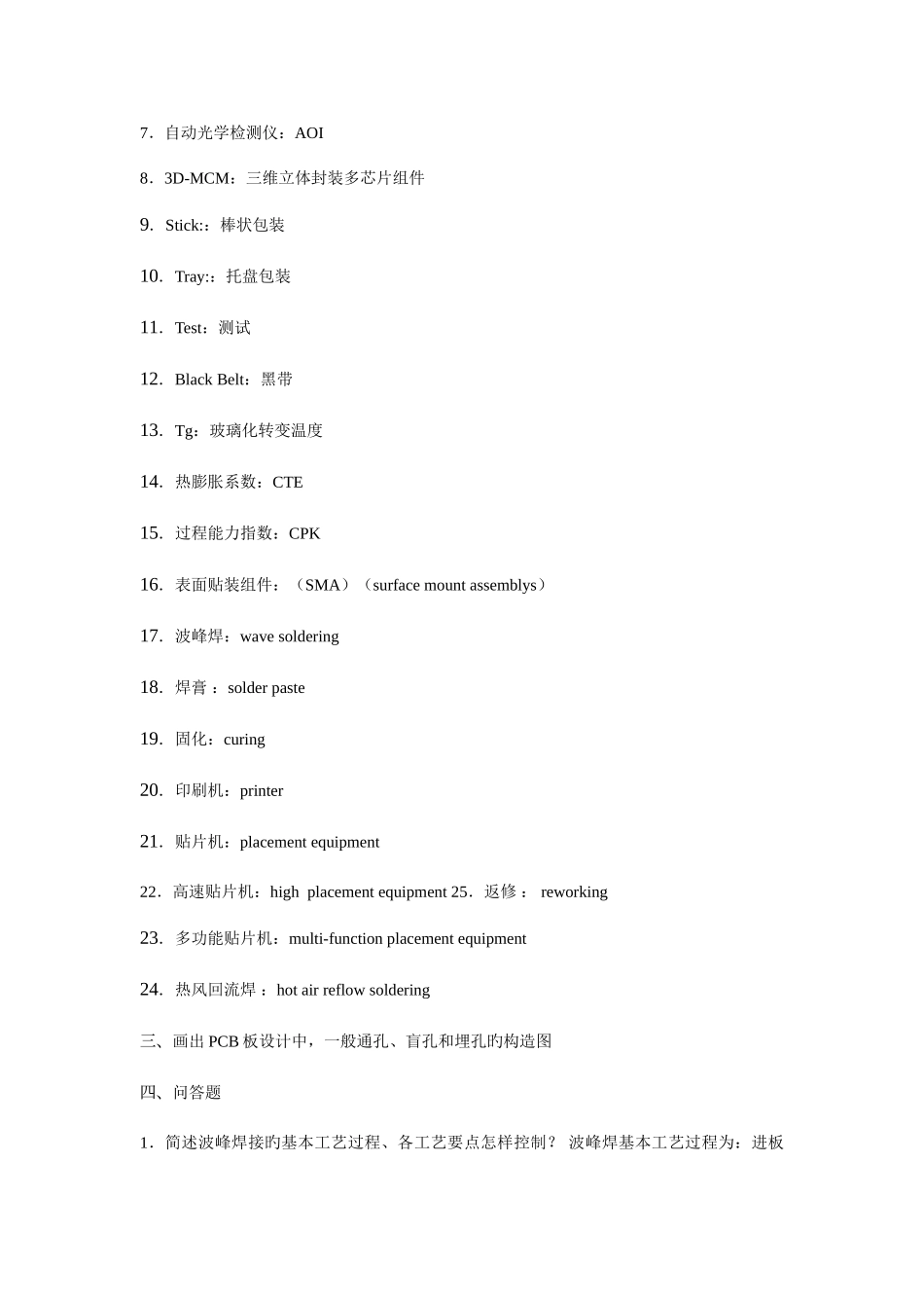 2025年SMT基础知识试题库_第3页