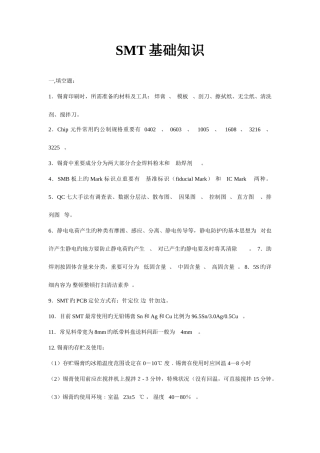2025年SMT基础知识试题库