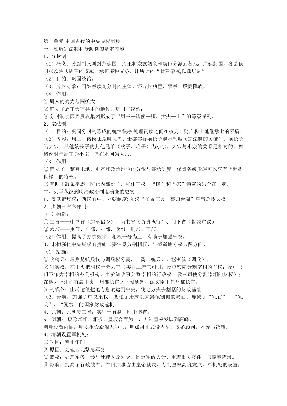 2025年岳麓版高中历史必修一知识点总结_第1页