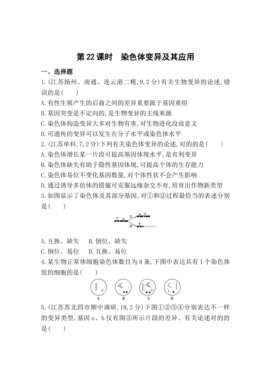 2025年江苏省高考生物考点复习训练题_第1页