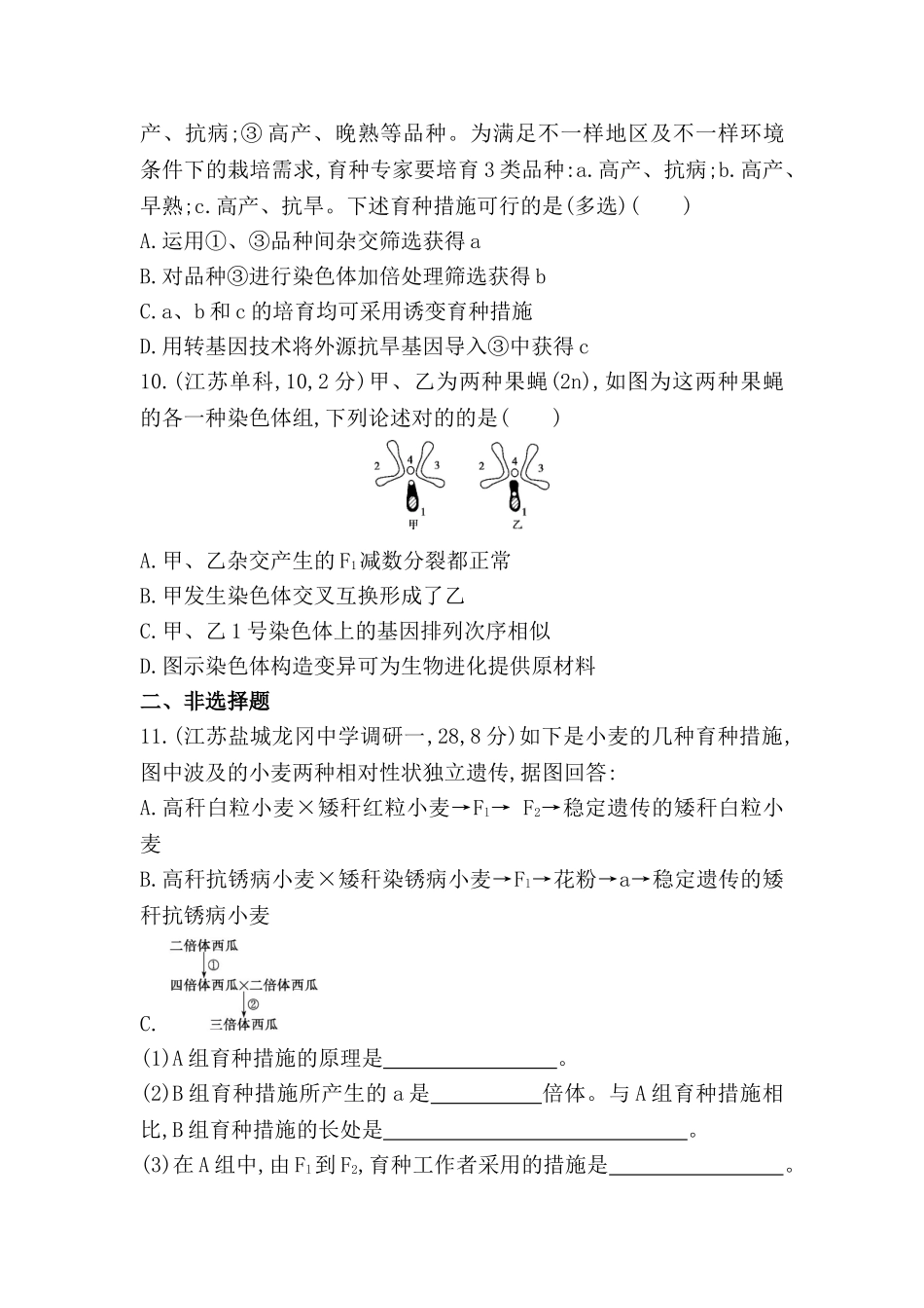 2025年江苏省高考生物考点复习训练题_第3页