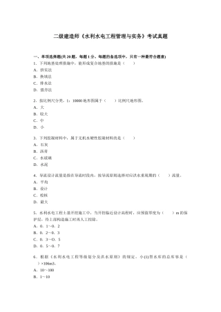 2025年水利水电工程管理与实务考试真题及答案