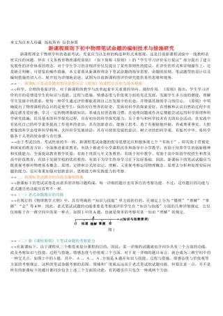 2025年b5新课程标准下初中物理笔试命题的编制技术与方法研究人教版