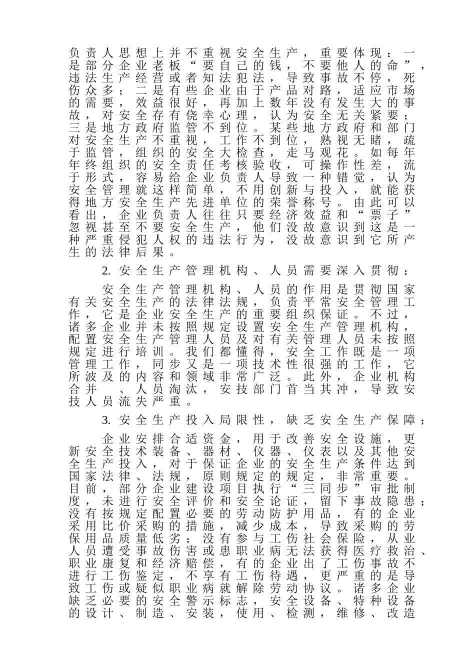 2025年二建论文建筑施工安全管理论文付廷洲_第3页