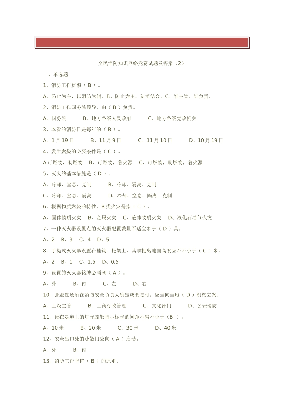 2025年全民消防知识网络竞赛试题及答案_第2页