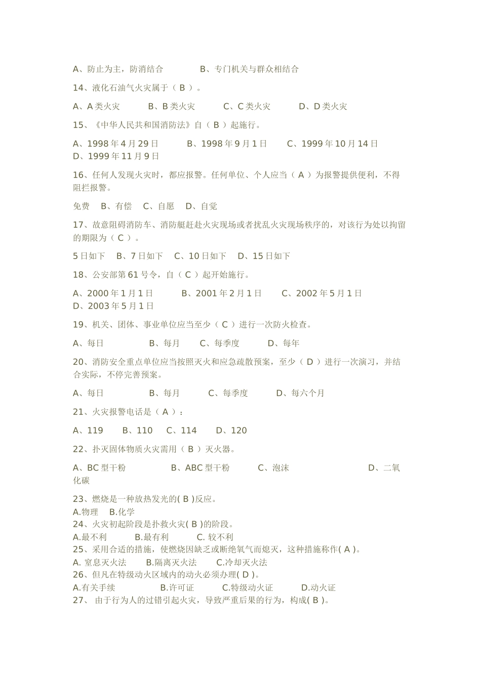 2025年全民消防知识网络竞赛试题及答案_第3页