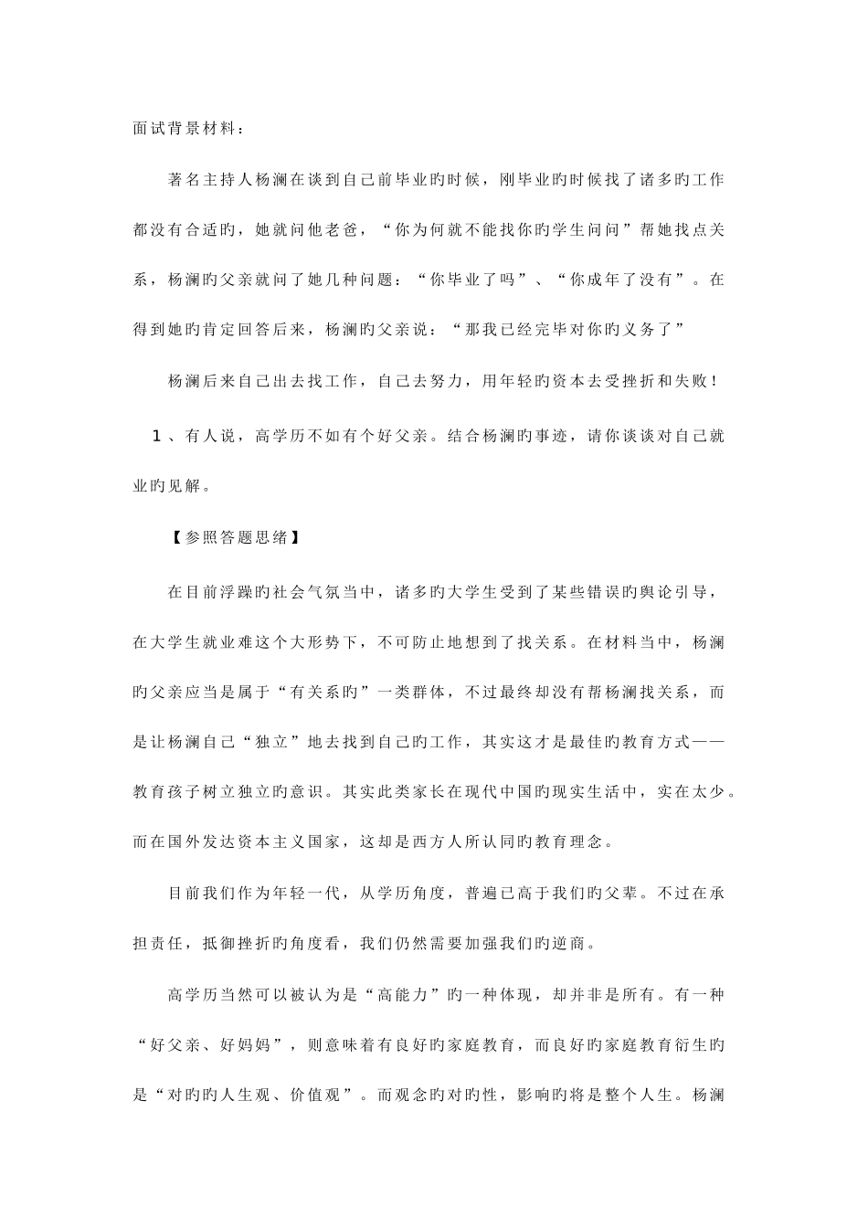 2025年面试背景材料_第1页