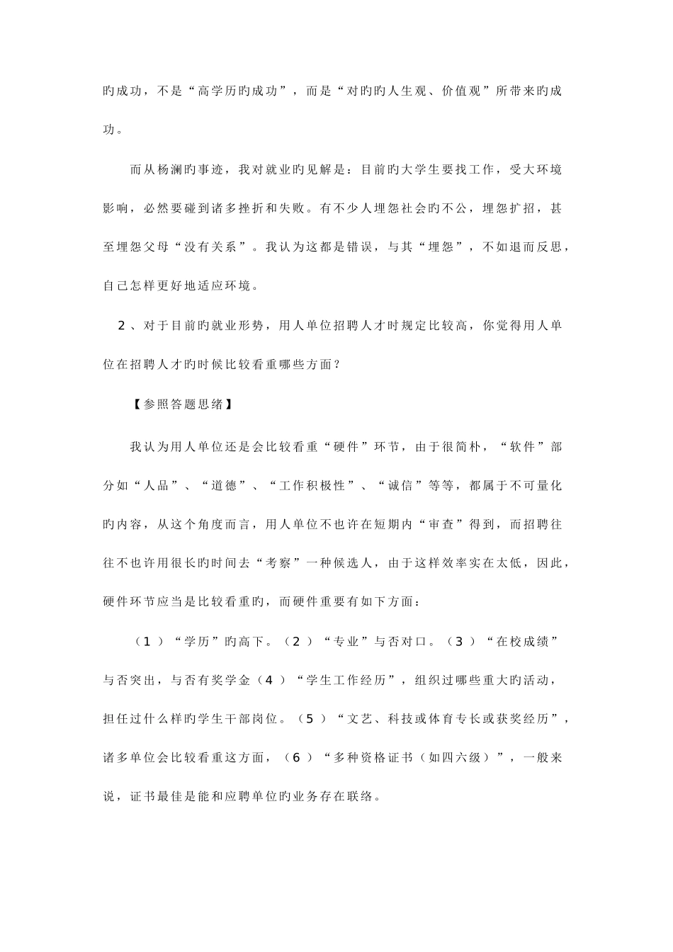 2025年面试背景材料_第2页