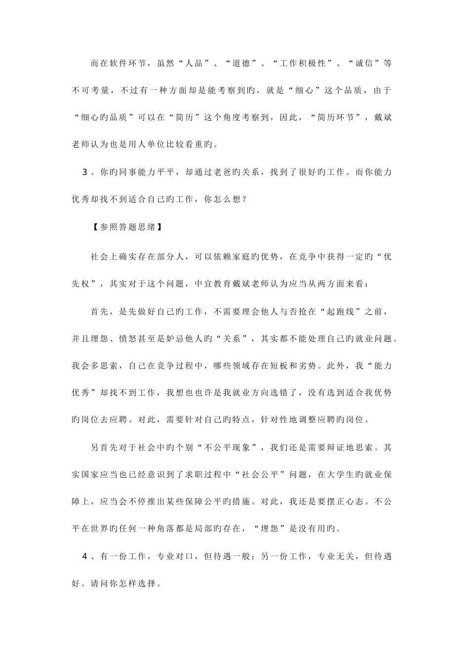 2025年面试背景材料_第3页