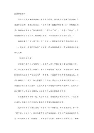 2025年面试背景材料