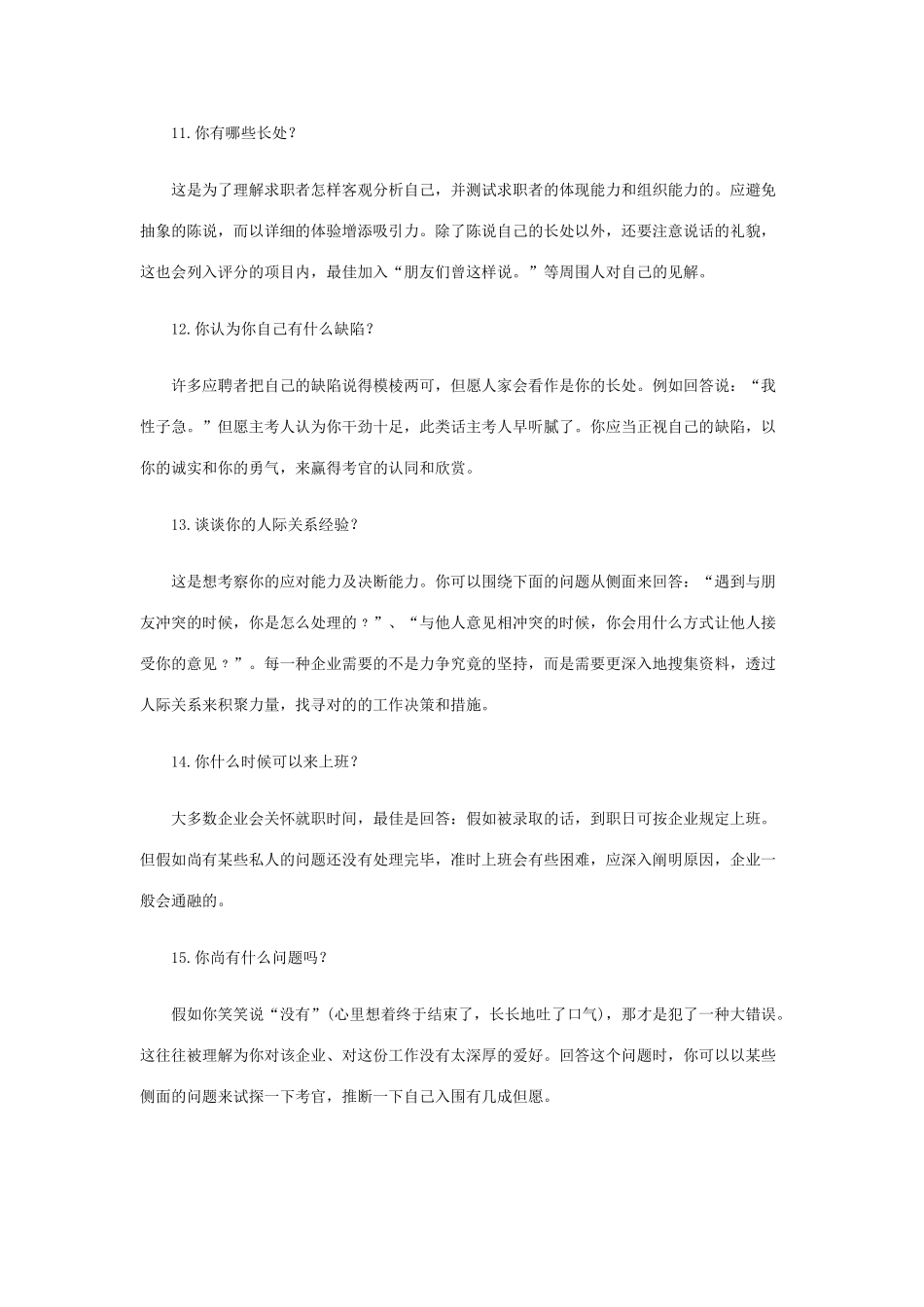 2025年商务经理面试试题_第3页