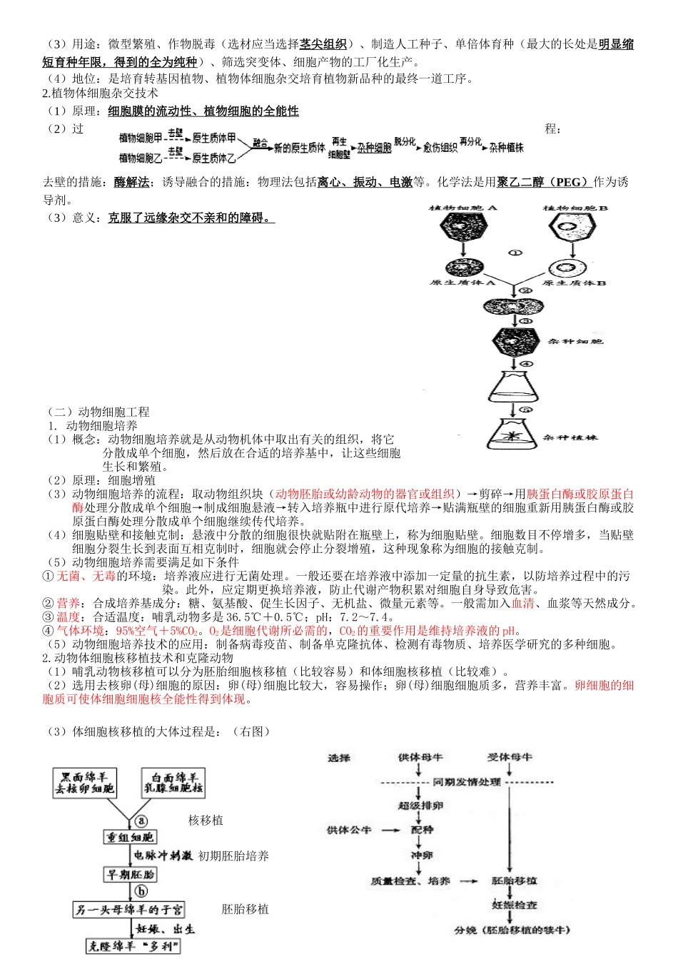 2025年人教版高中生物选修三知识点总结详细_第3页