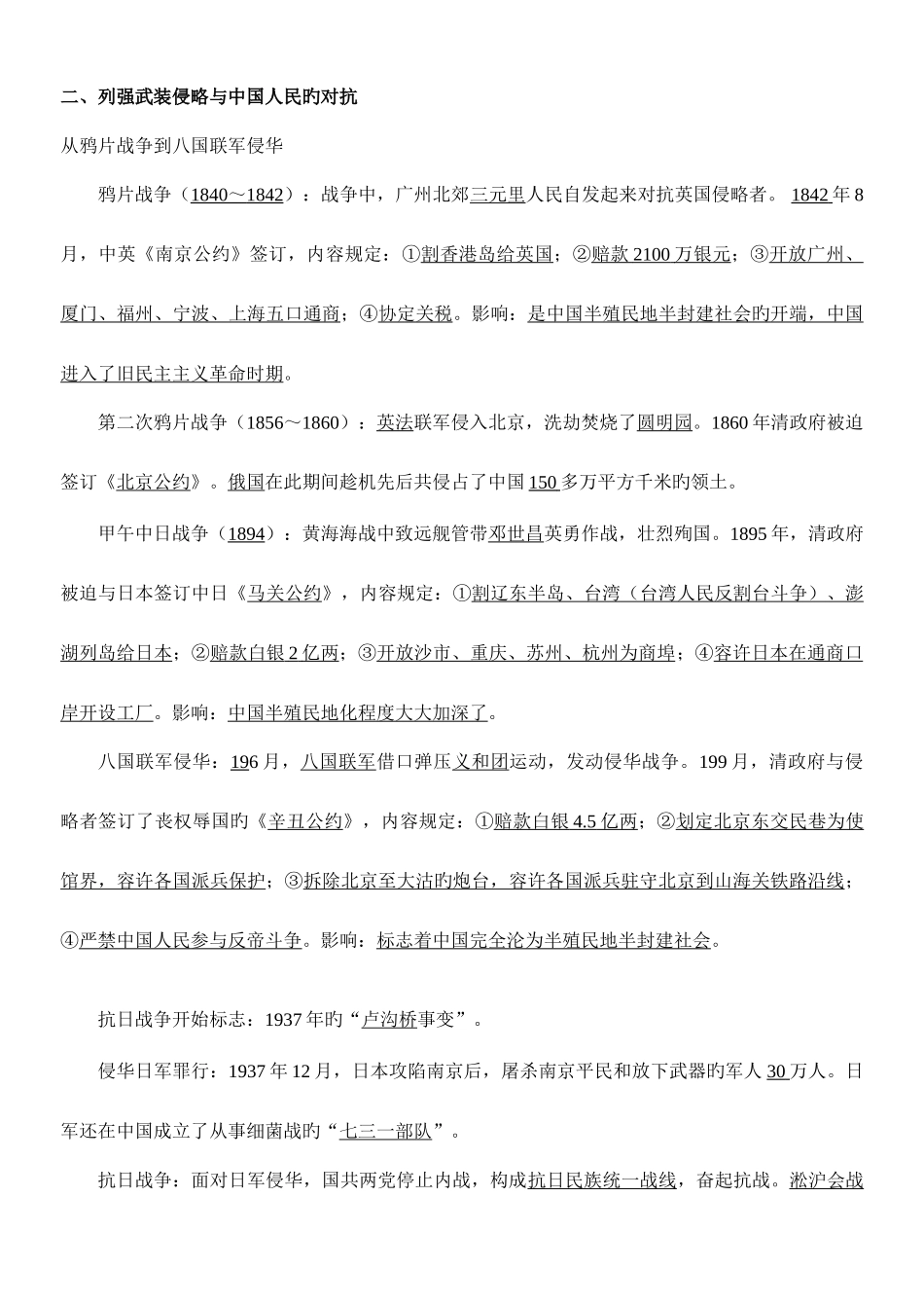 2025年高中历史学业水平测试复习要点_第2页