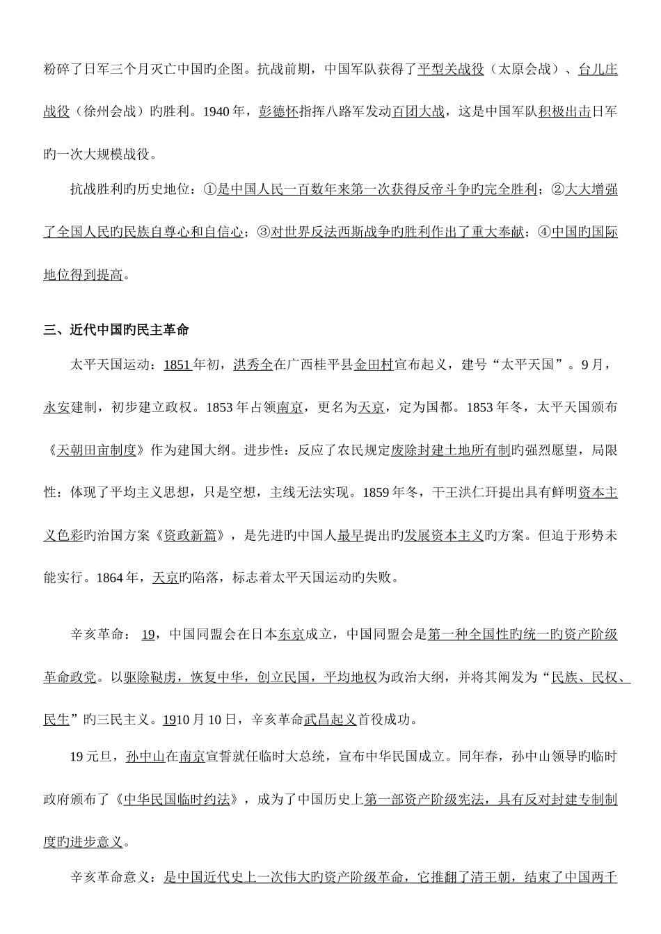2025年高中历史学业水平测试复习要点_第3页