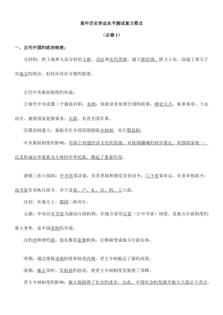 2025年高中历史学业水平测试复习要点