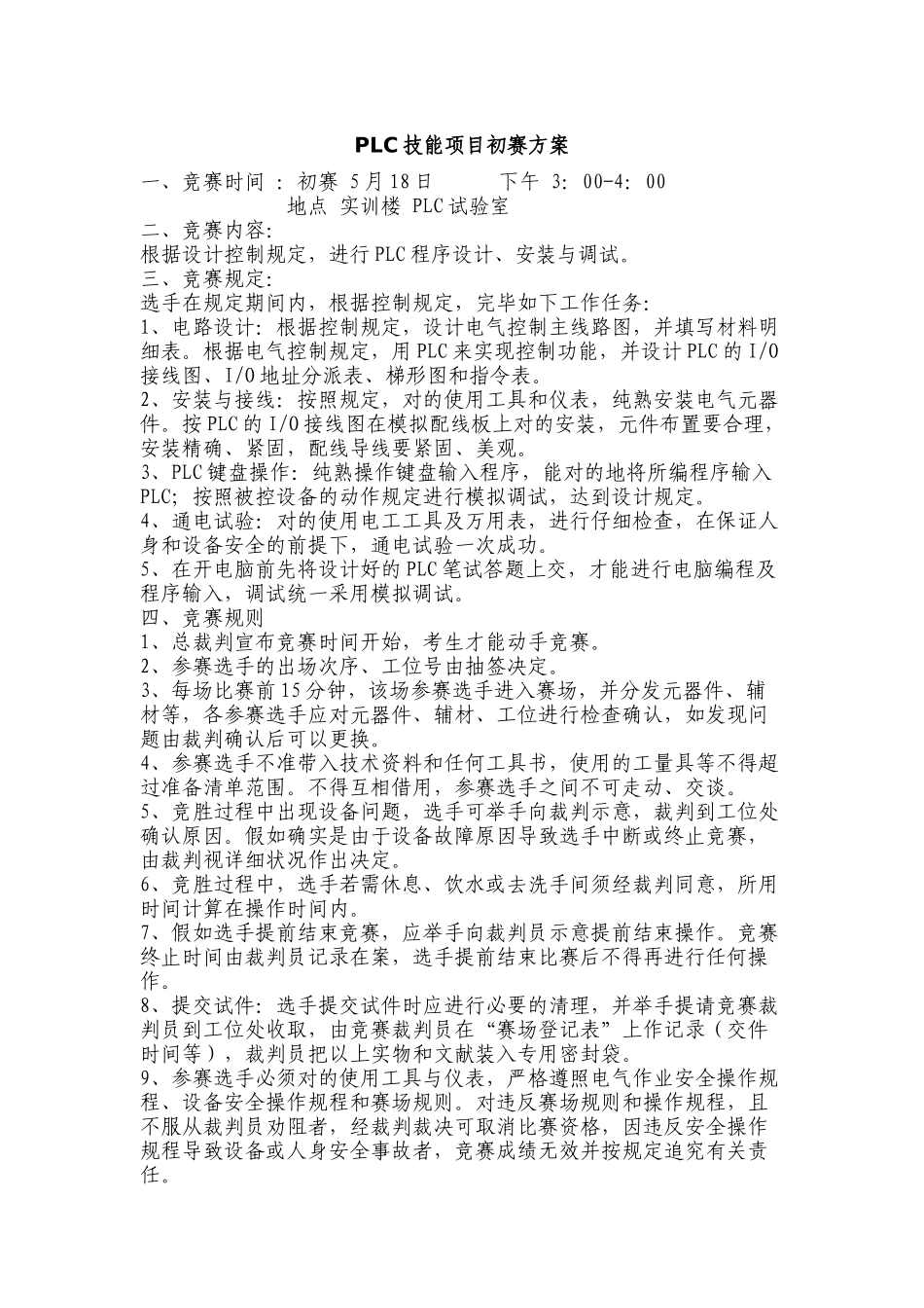 2025年PLC竞赛方案_第1页