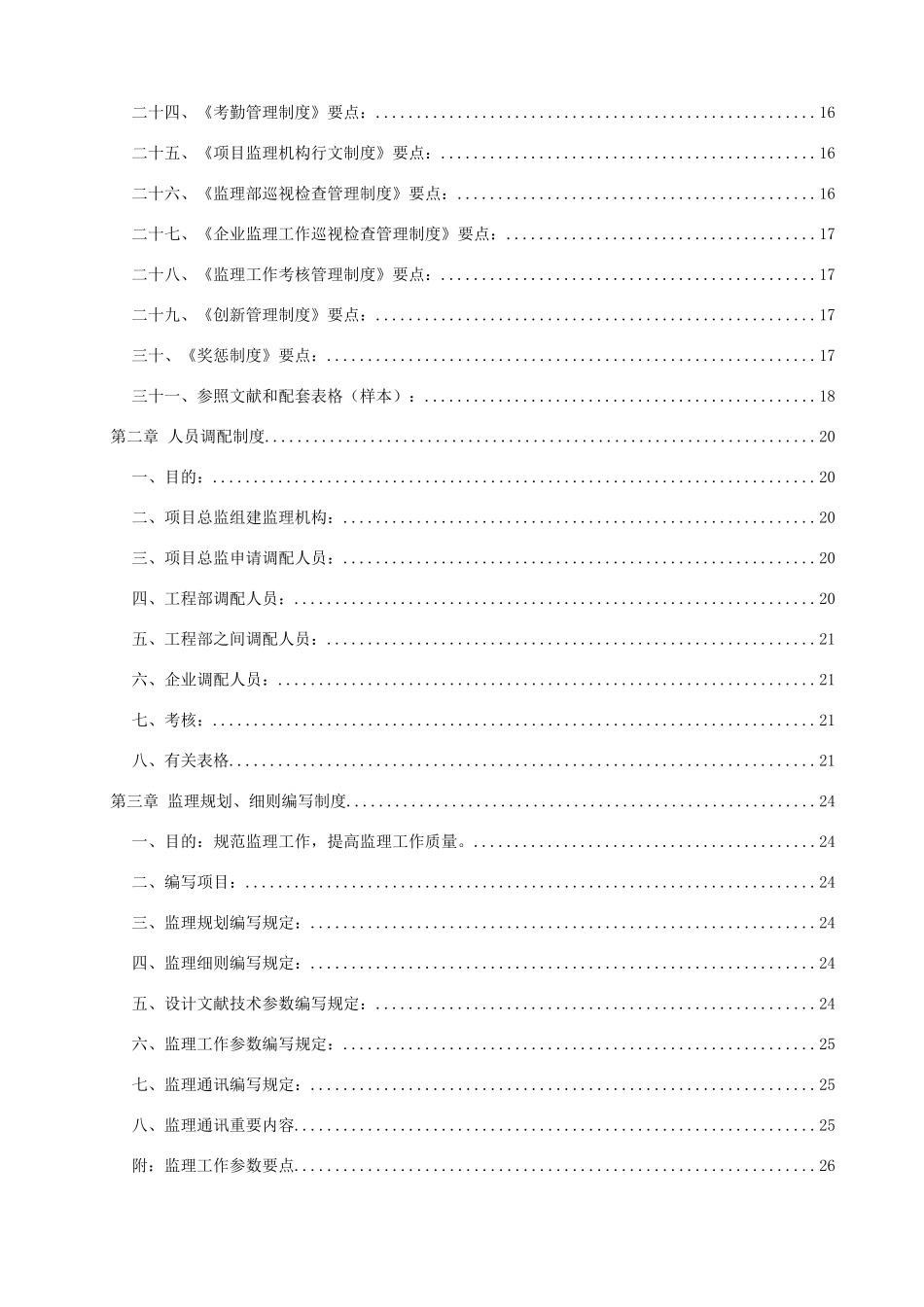 2025年工程建设监理公司管理制度全套_第2页