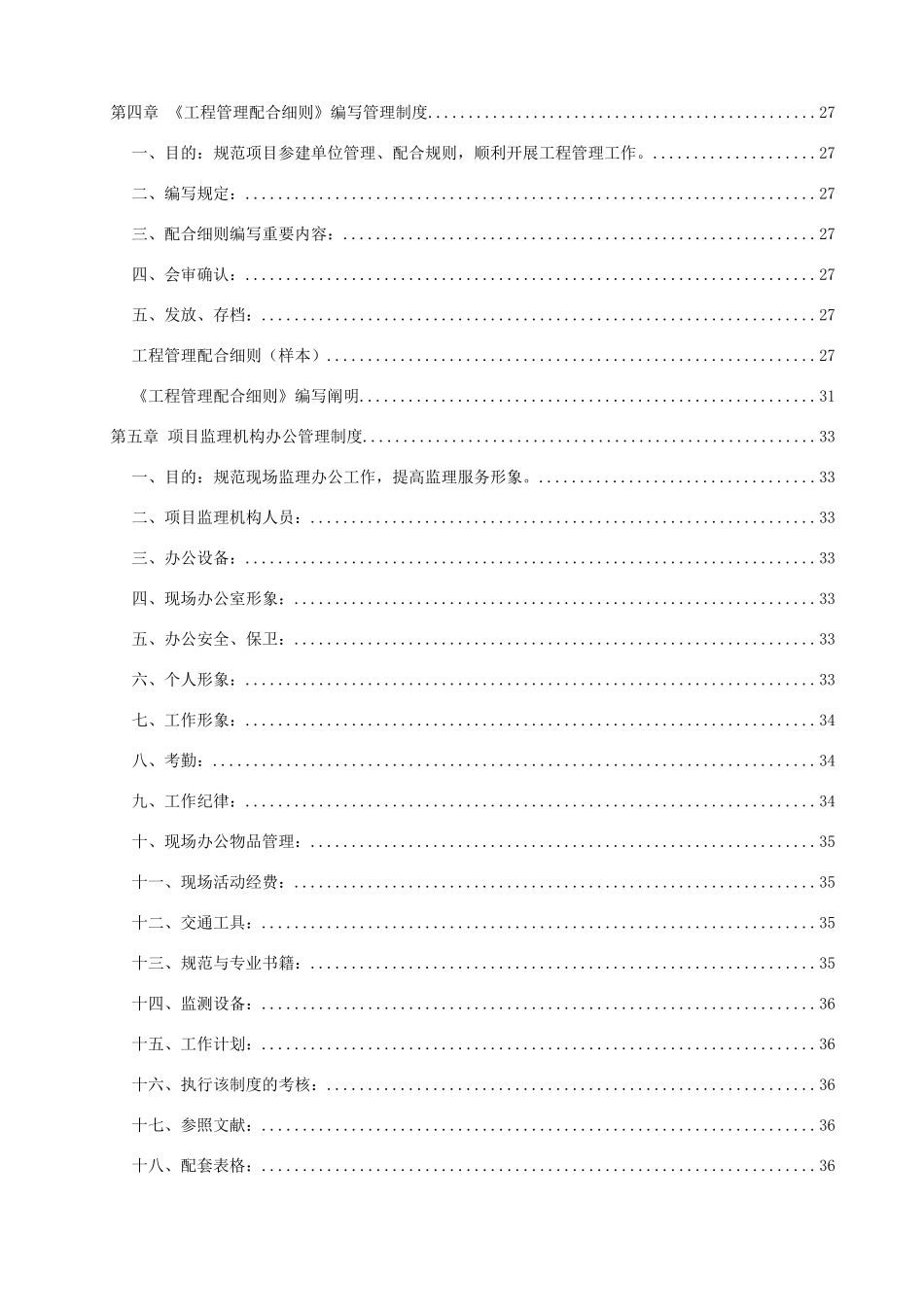 2025年工程建设监理公司管理制度全套_第3页