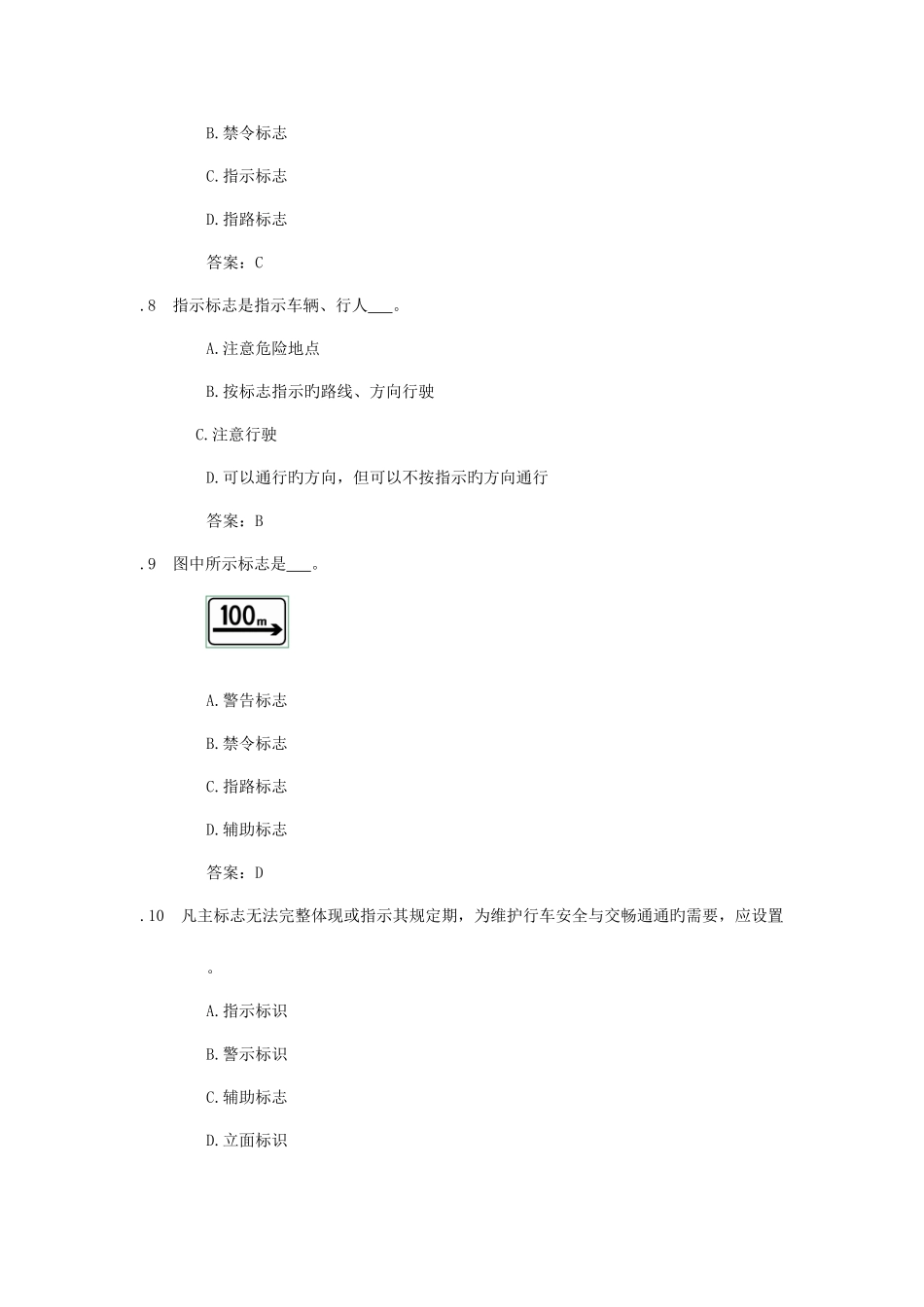 2025年驾驶员考试题库交通标志_第3页