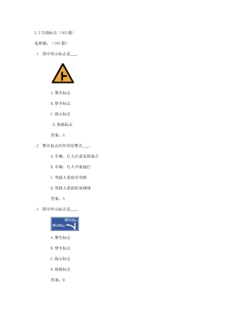2025年驾驶员考试题库交通标志