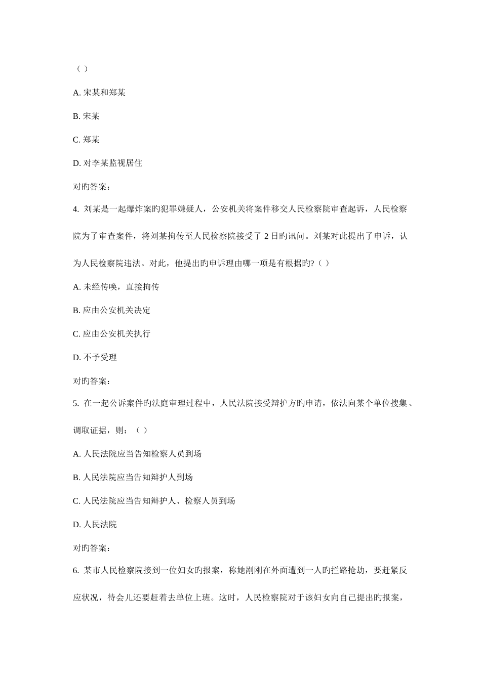 2025年华东刑事诉讼法学秋学期在线作业_第2页