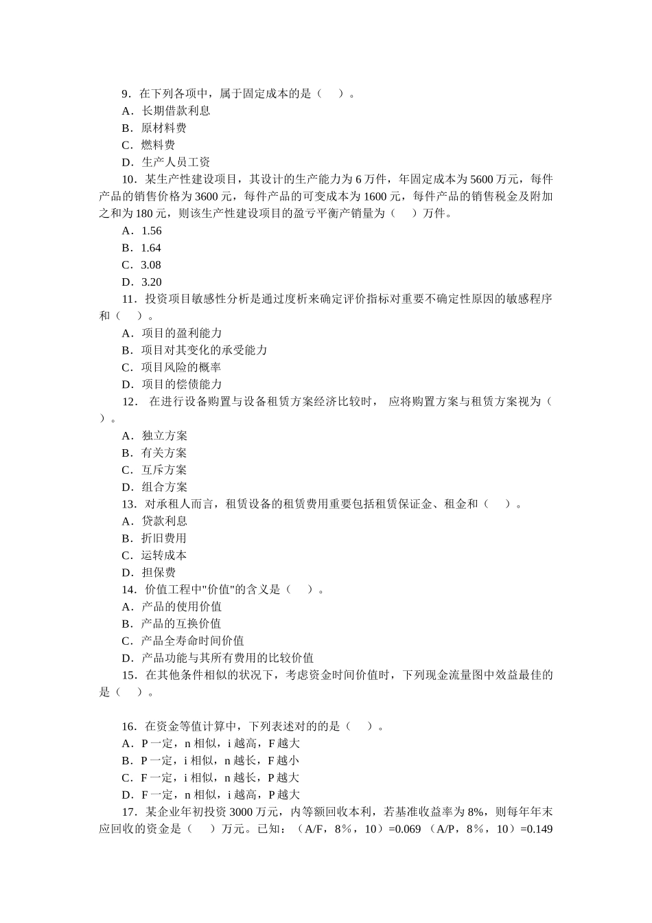 2025年一级建造师历年试题_第2页